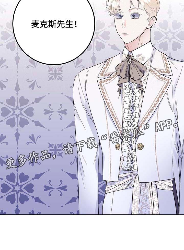 主人的宠物漫画,第86章：【第二季】拒绝不了的婚约1图