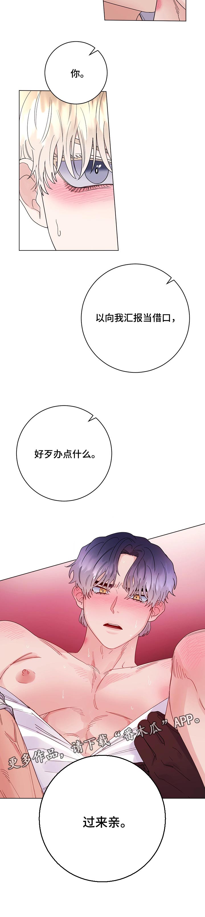 主人的宠物漫画,第72章：【第二季】借口2图