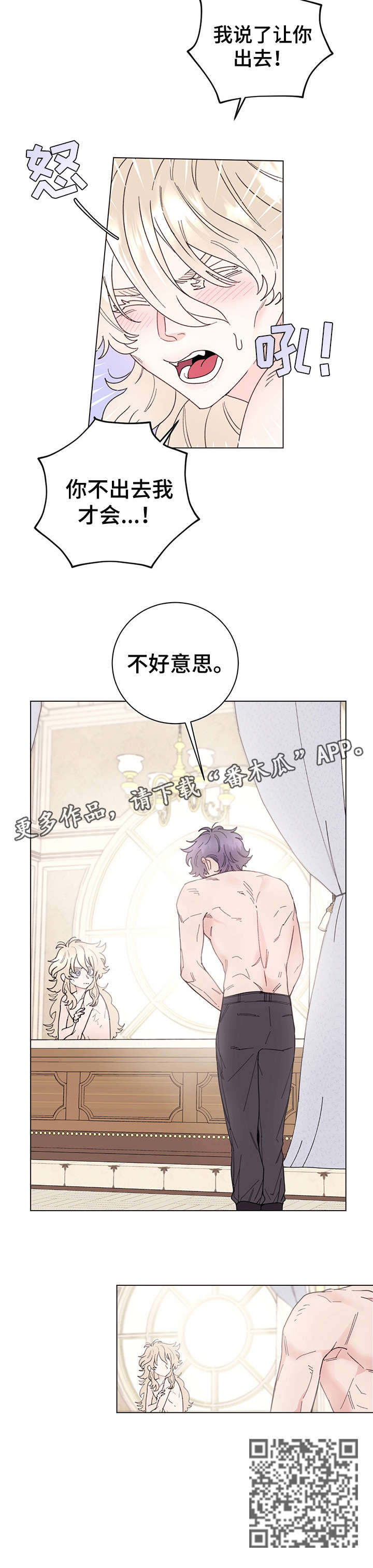 主人的宠物漫画,第4章：出去3图