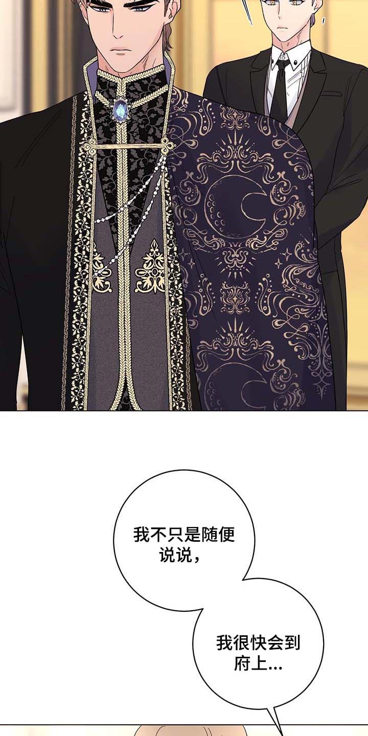 主人的宠物漫画,第87章：【第二季】不值得感谢的事3图