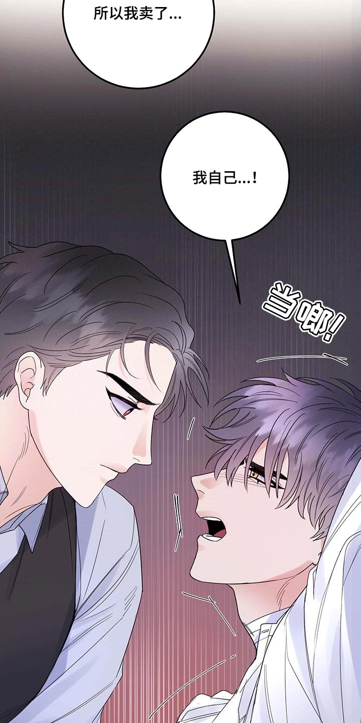 主人的宠物漫画,第92章：【第二季】交易5图