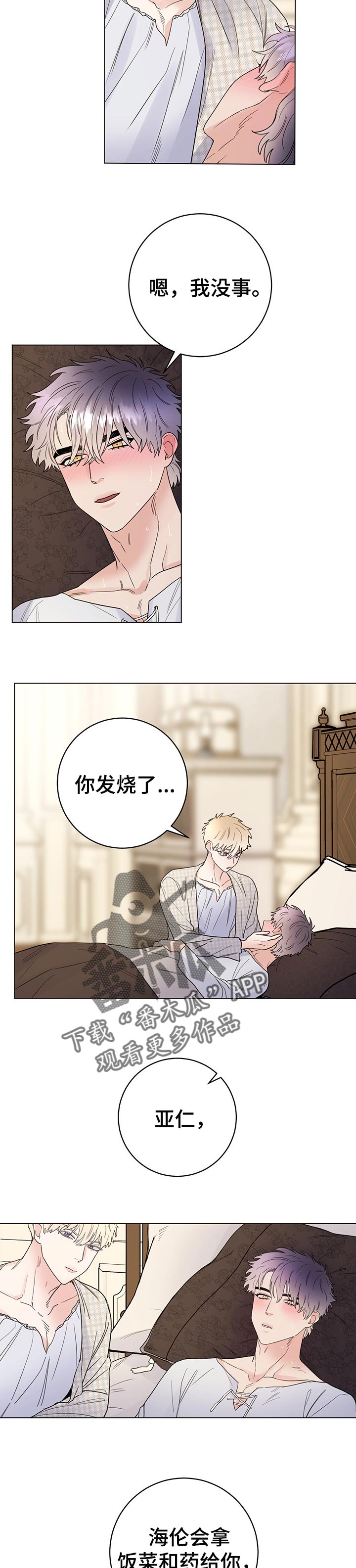 主人的宠物漫画,第60章：承受1图