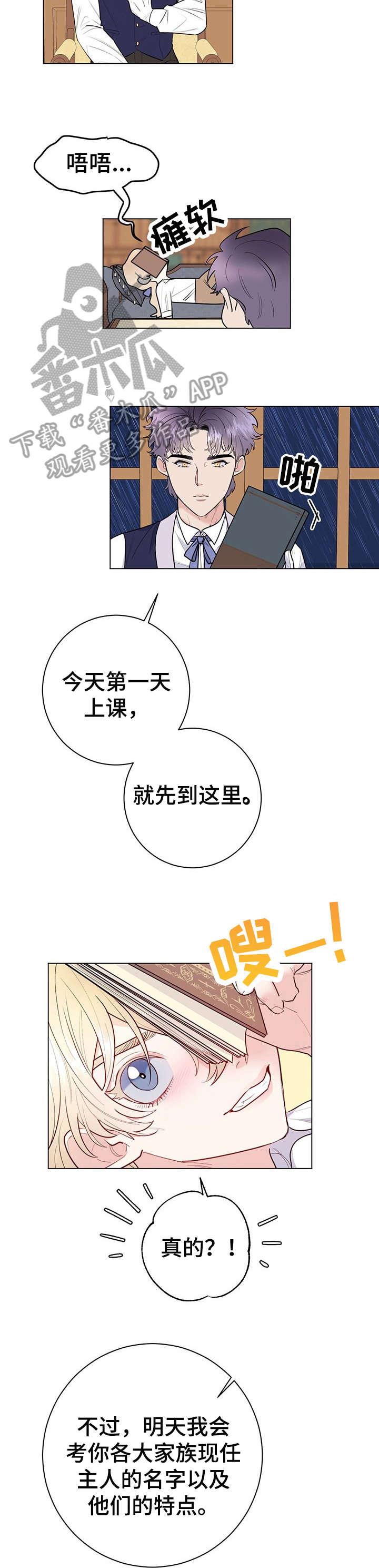 主人的宠物漫画,第14章：特点5图