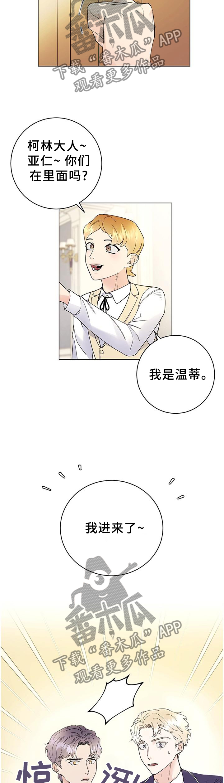 主人的宠物漫画,第35章：藏匿5图