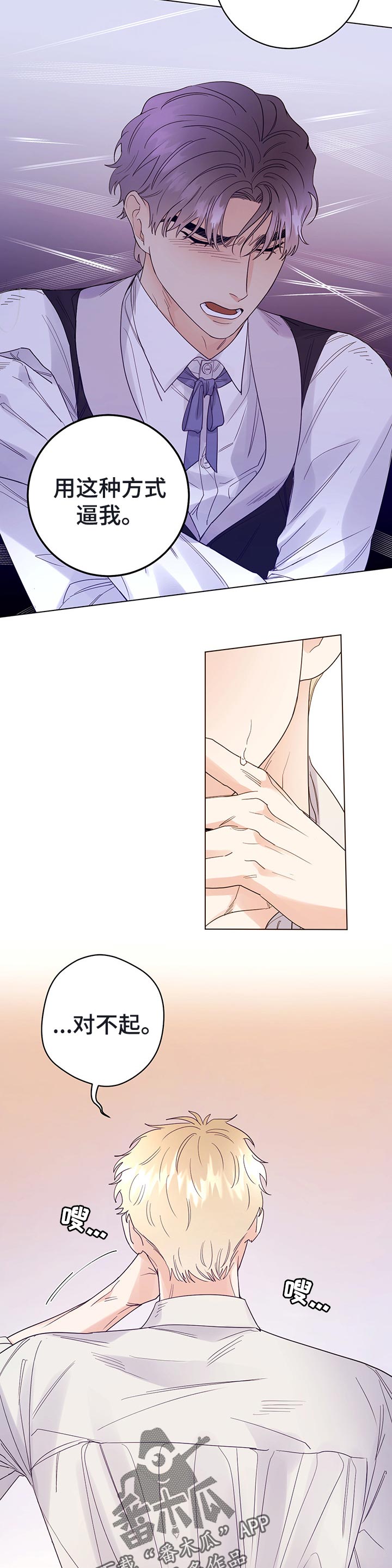 主人的宠物漫画,第50章：信任2图