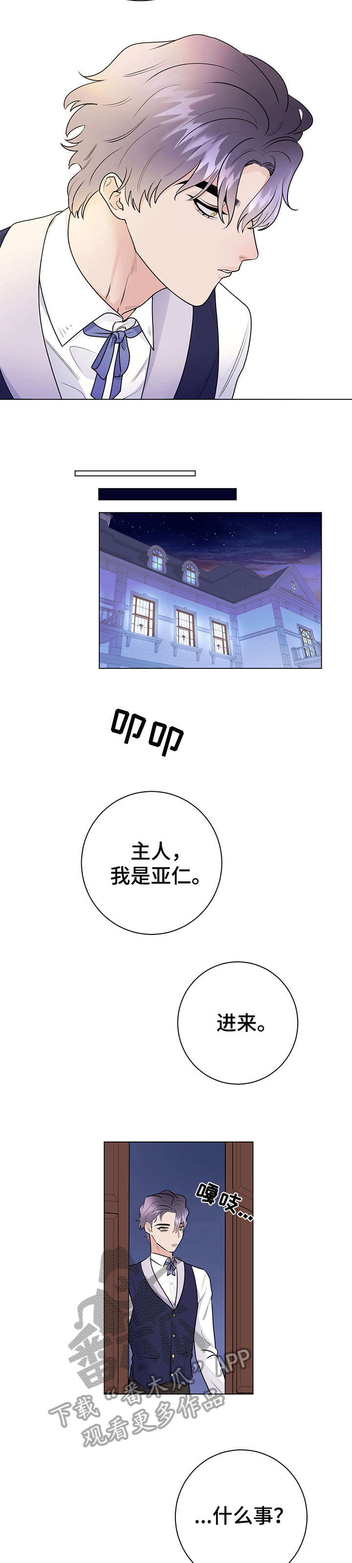 主人的宠物漫画,第27章：请求3图