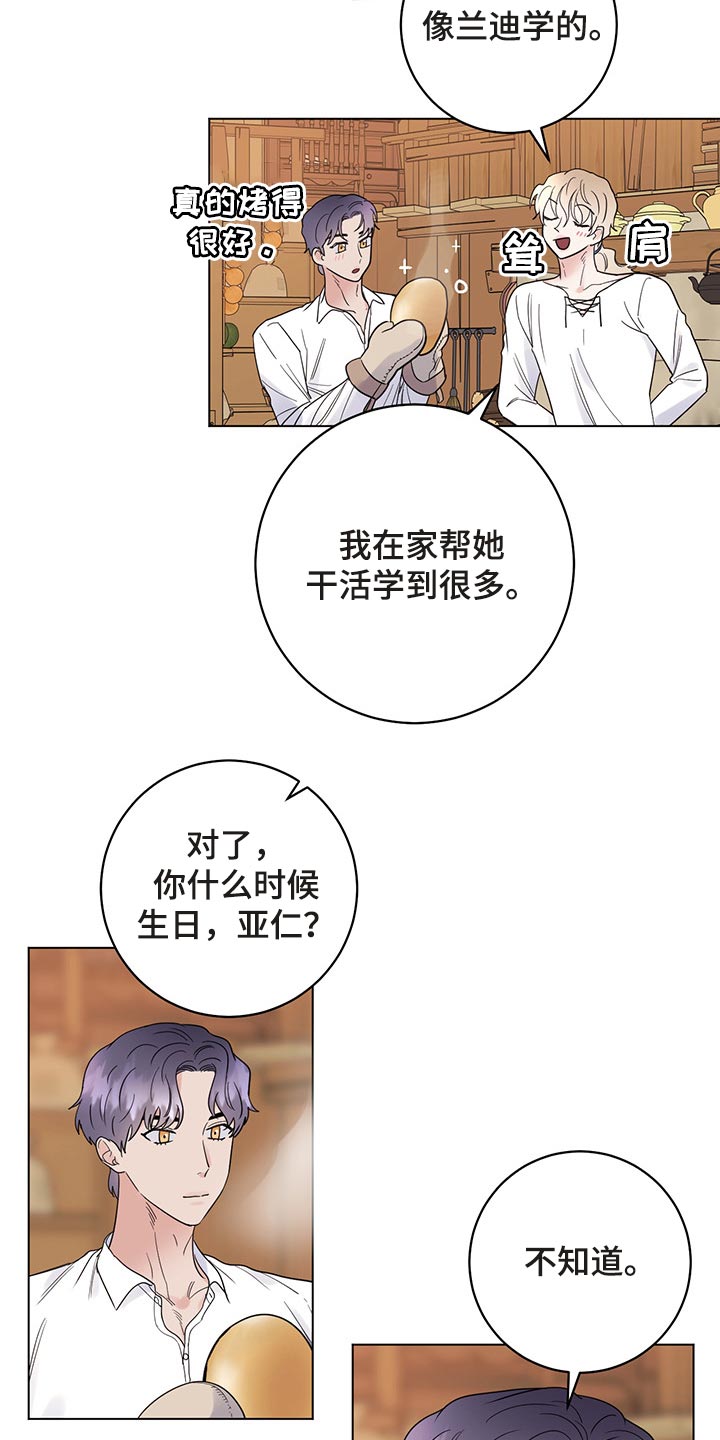 主人的宠物漫画,第103章：【番外】一起过生日2图
