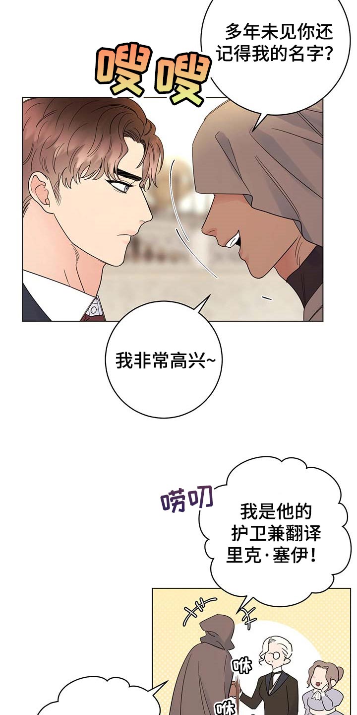 主人的宠物漫画,第99章：【第二季】我相信你们4图