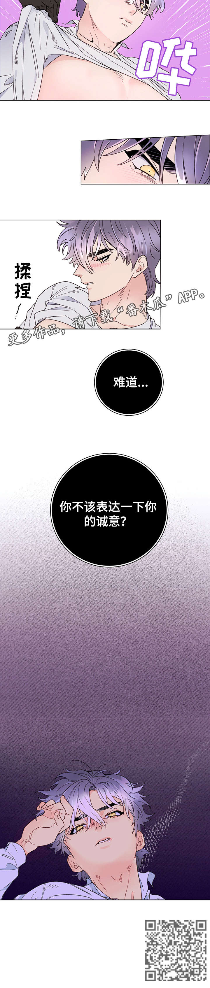 主人的宠物漫画,第8章：诚意2图