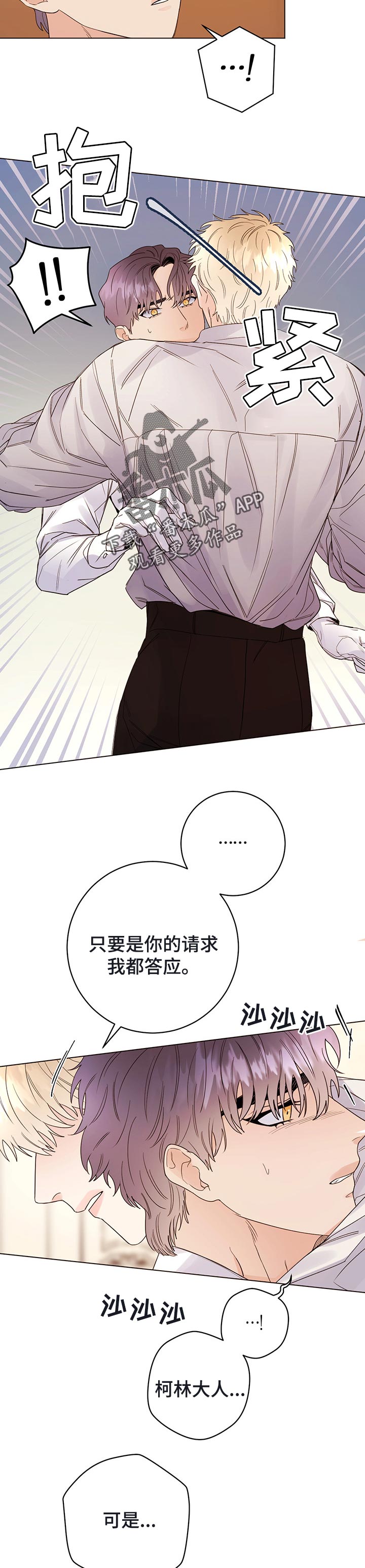 主人的宠物漫画,第49章：我都答应1图