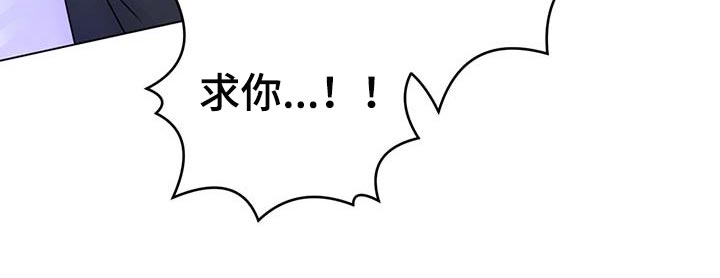 主人的宠物漫画,第77章：【第二季】求你别说了4图