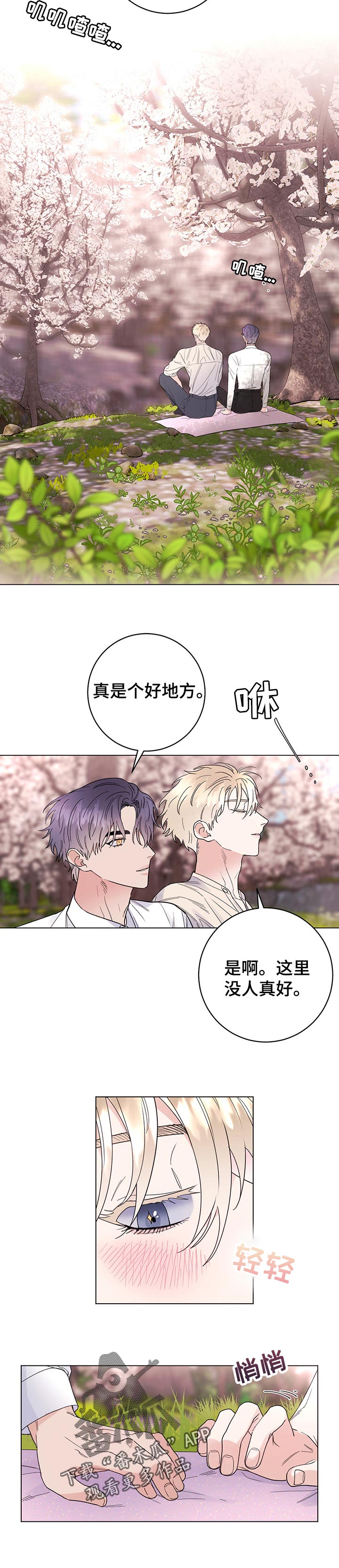 主人的宠物漫画,第68章：我会为您加油2图