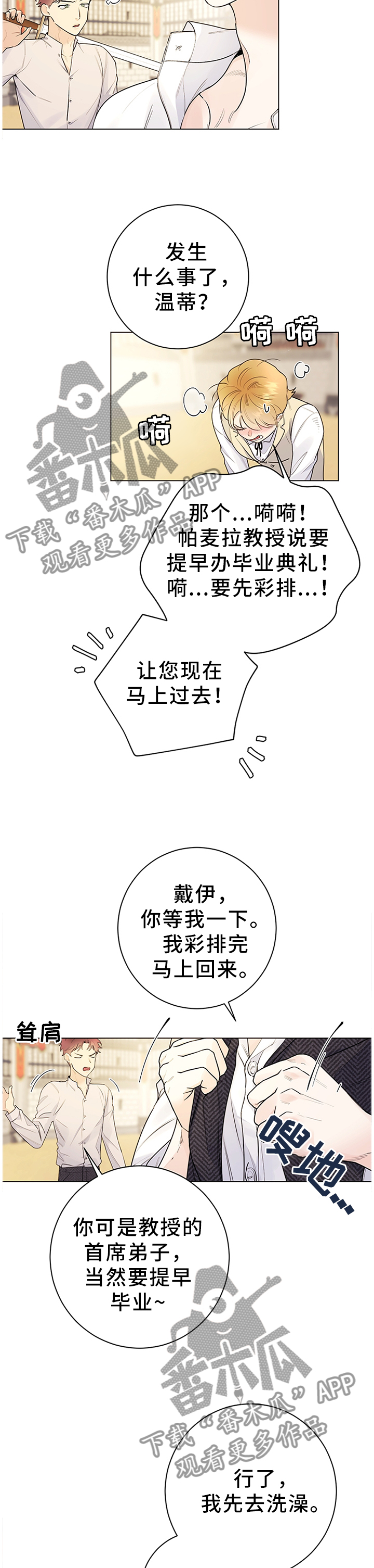 主人的宠物漫画,第31章：成长1图