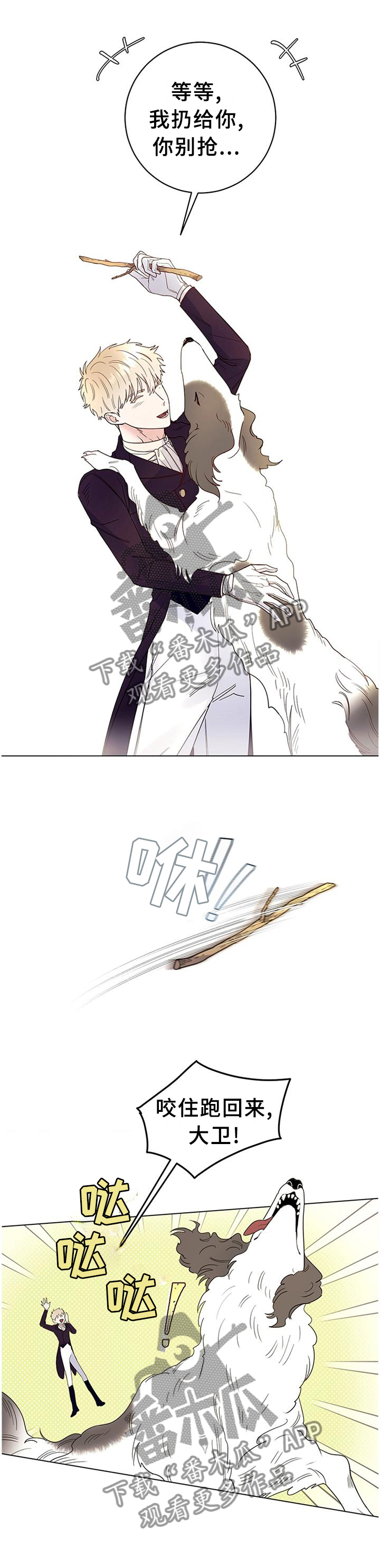 主人的宠物漫画,第44章：骑马3图