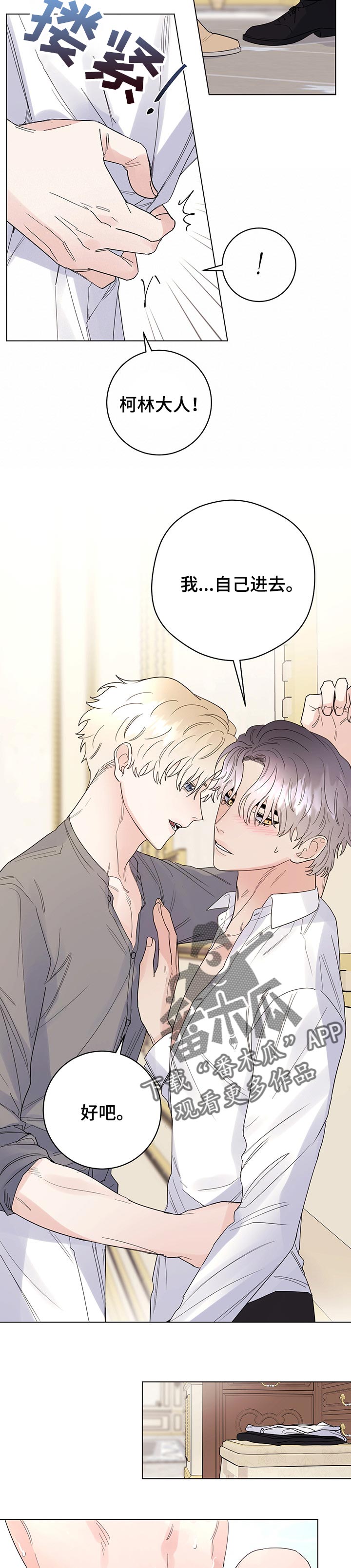 主人的宠物漫画,第74章：【第二季】让我保护你4图