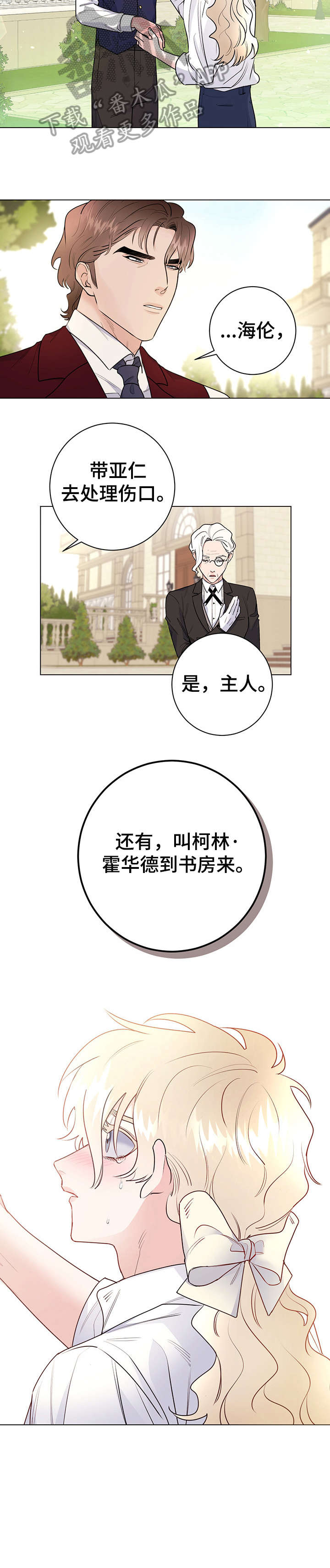 主人的宠物漫画,第26章：贴身佣人2图