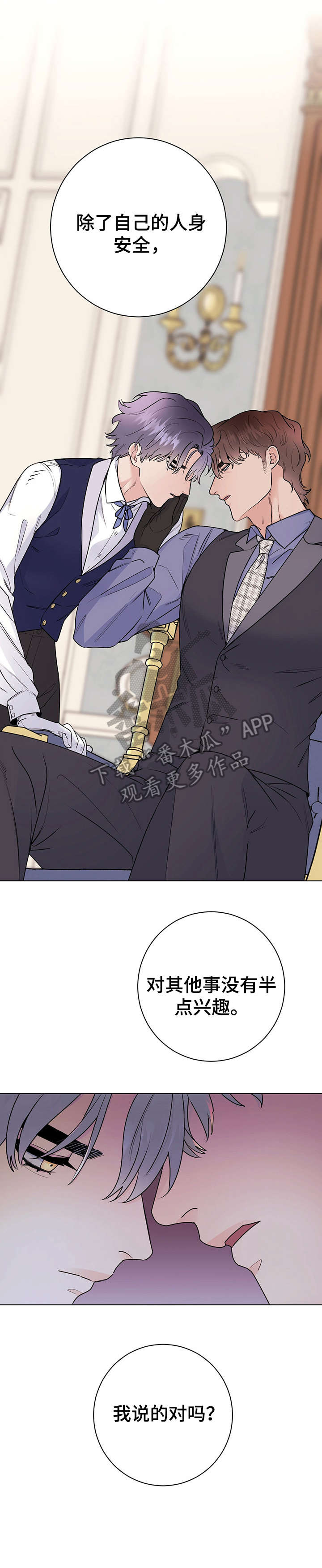 主人的宠物漫画,第23章：用餐愉快2图