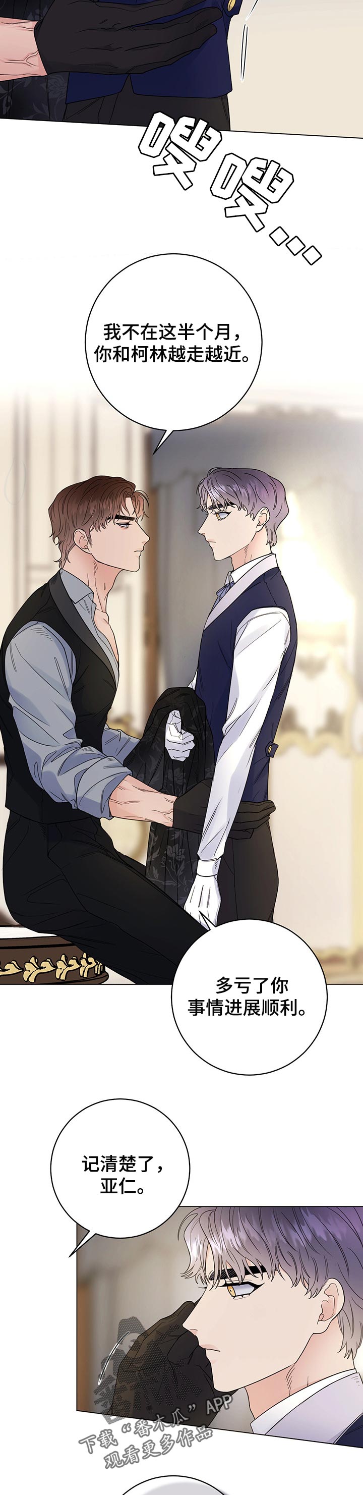 主人的宠物漫画,第52章：特别3图