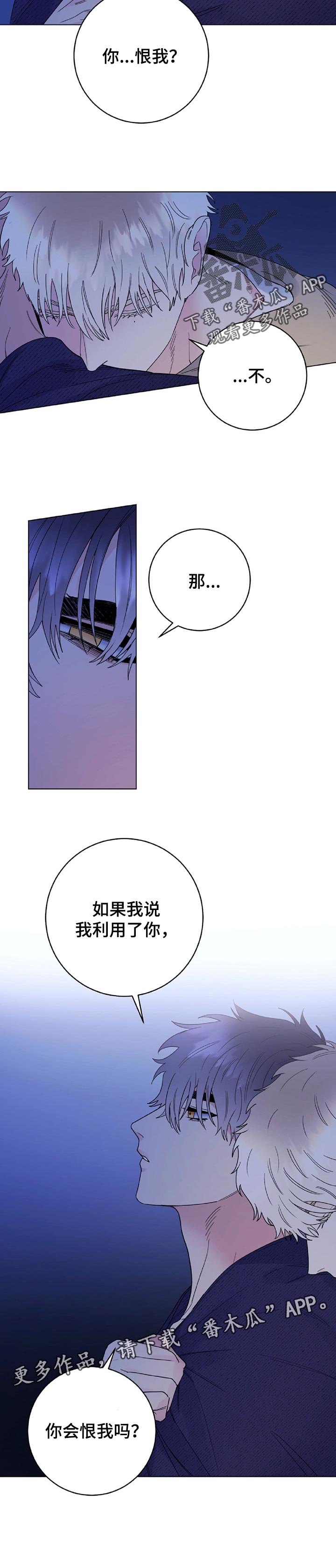 主人的宠物漫画,第64章：你会恨我吗5图