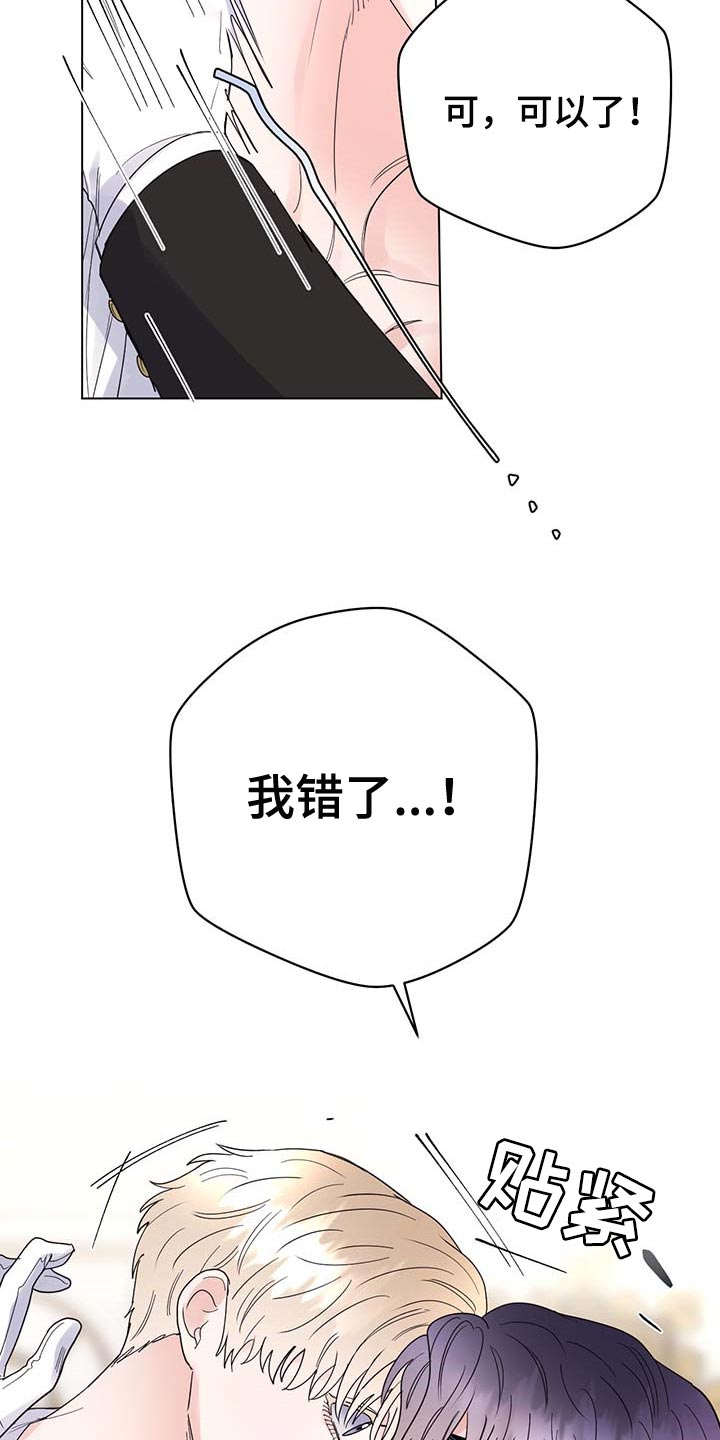 主人的宠物漫画,第82章：【第二季】很不愉快5图