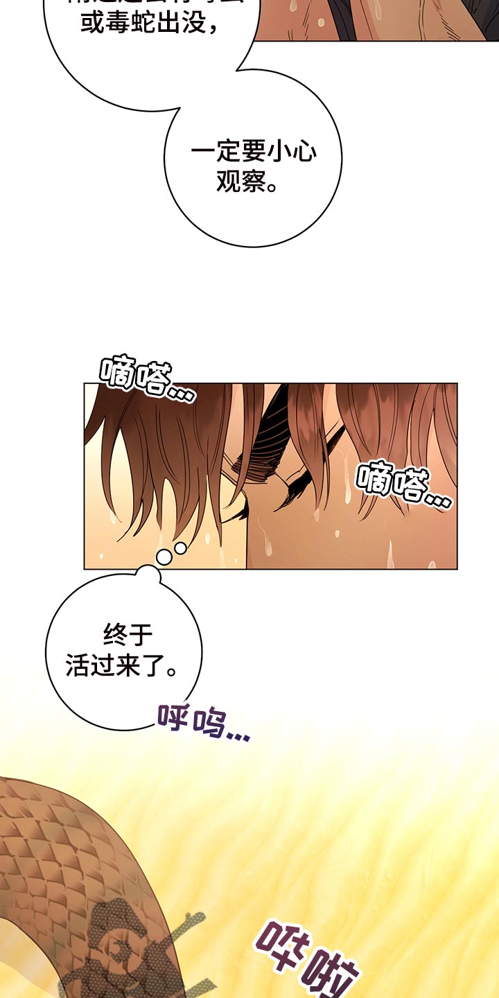 主人的宠物漫画,第111章：【番外】毒蛇1图