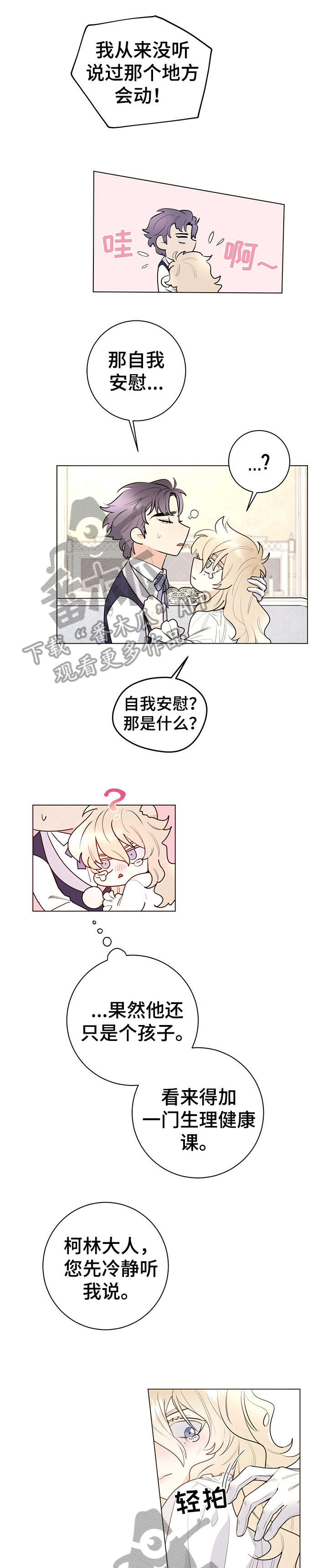 主人的宠物漫画,第13章：真可爱2图