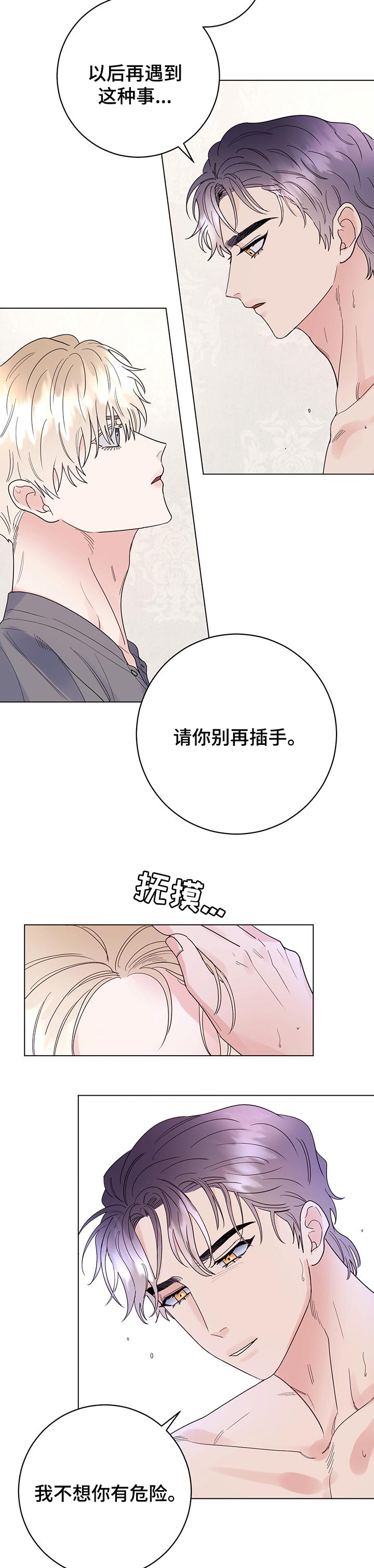 主人的宠物漫画,第74章：【第二季】让我保护你3图