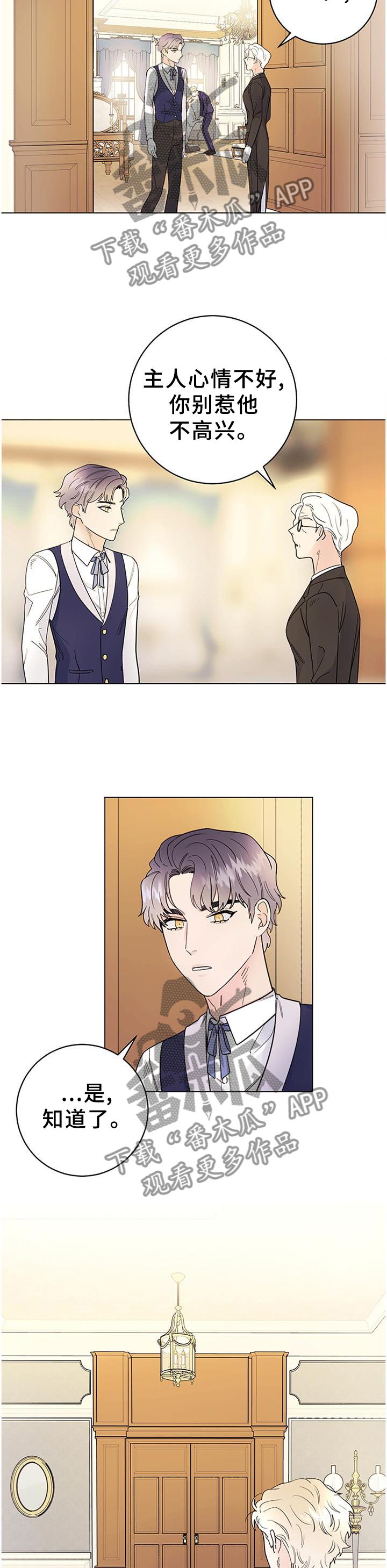 主人的宠物漫画,第37章：心情不好2图