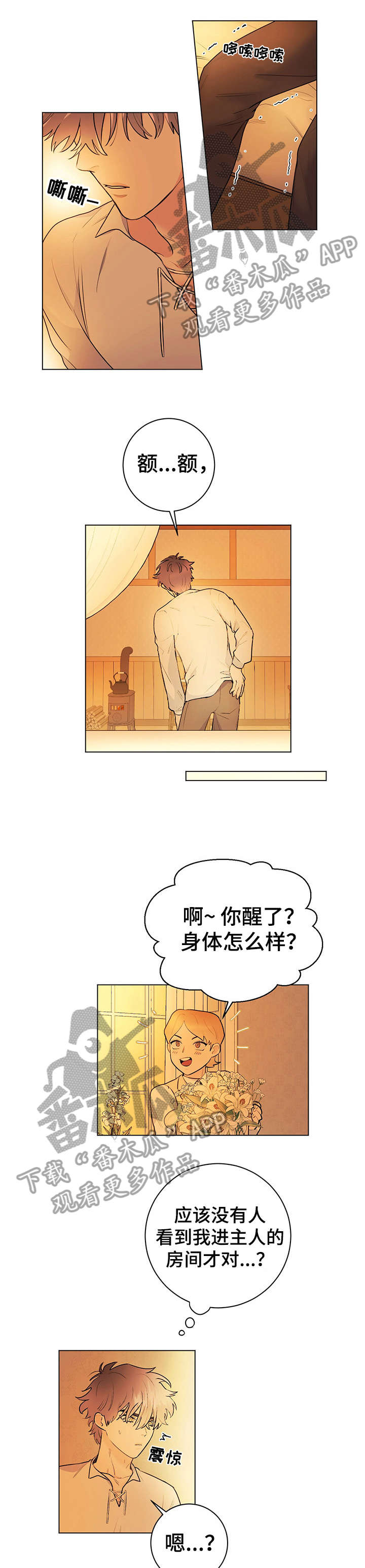 主人的宠物漫画,第20章：马厩3图