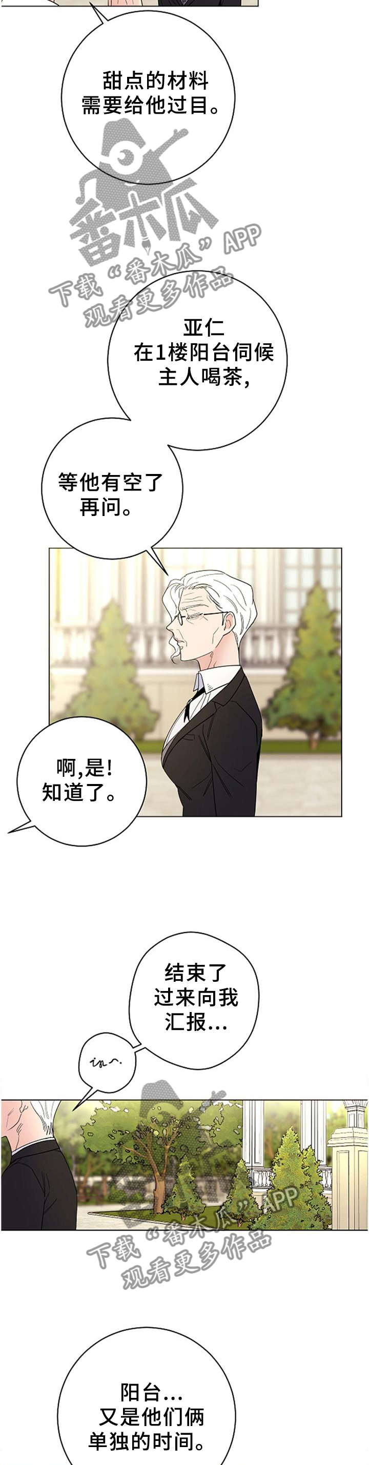 主人的宠物漫画,第41章：每个人的时刻5图