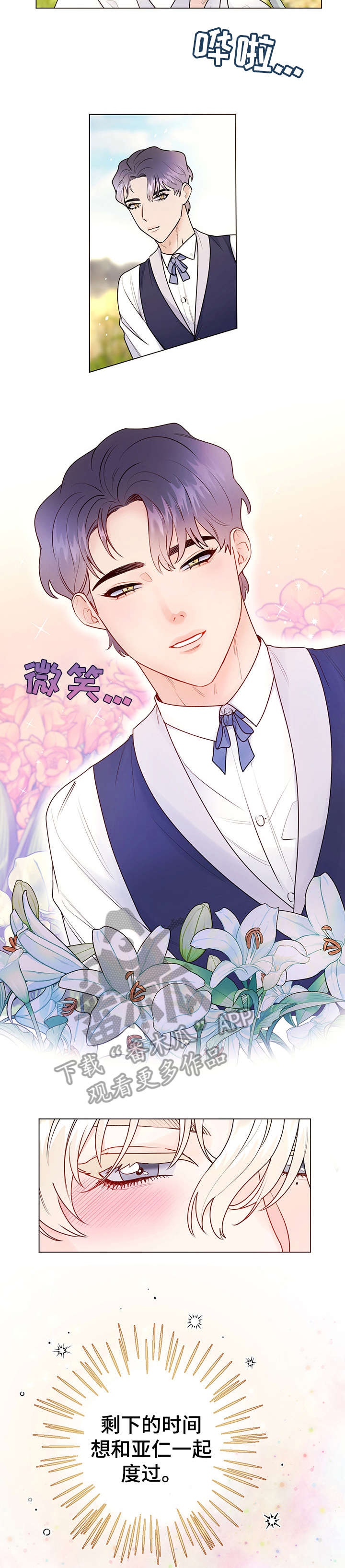 主人的宠物漫画,第29章：回忆1图