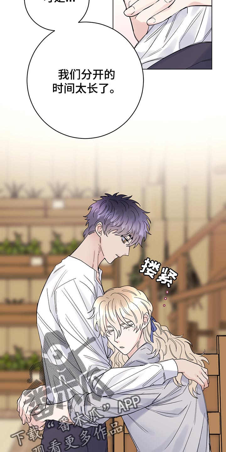 主人的宠物漫画,第106章：【番外】第一次旅行5图