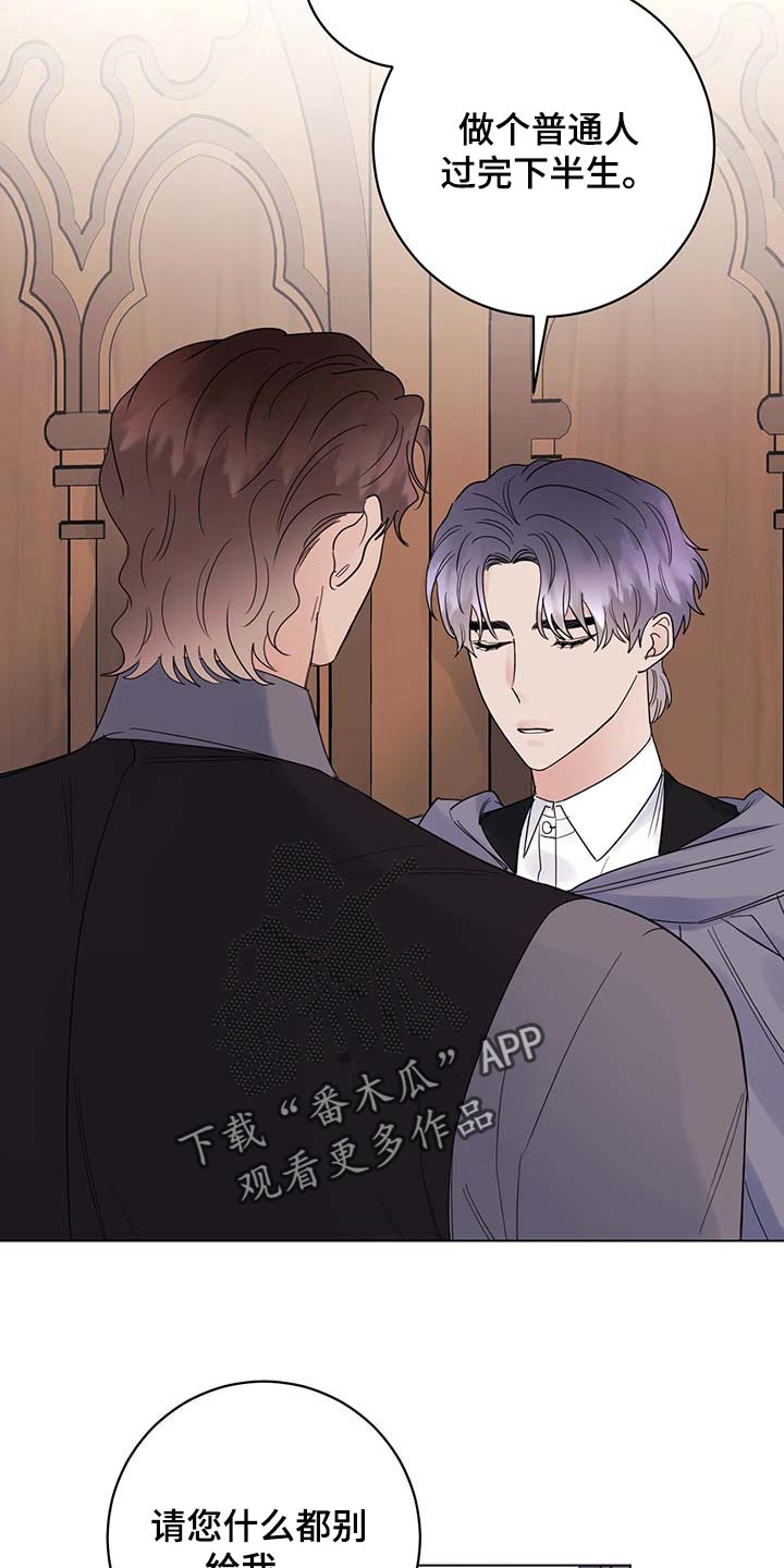 主人的宠物漫画,第98章：【第二季】你是自由的1图