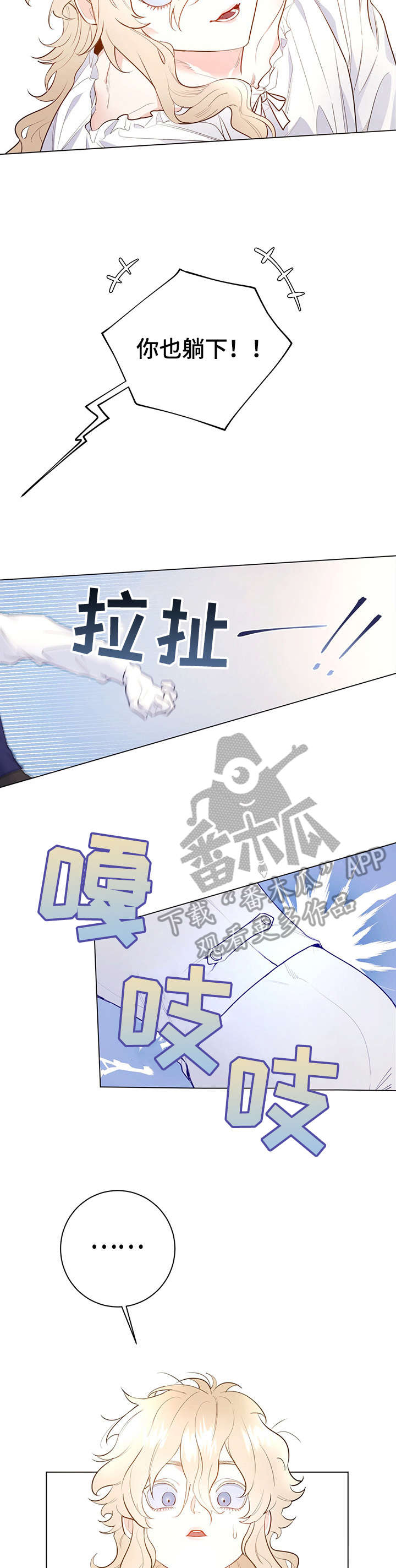 主人的宠物漫画,第11章：舒服2图