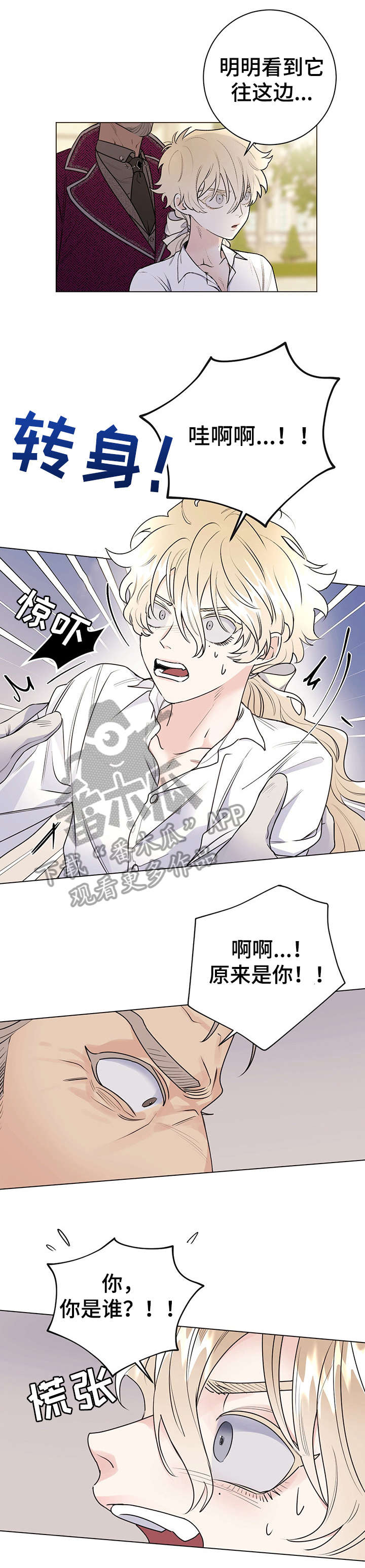 主人的宠物漫画,第25章：臭毛病1图