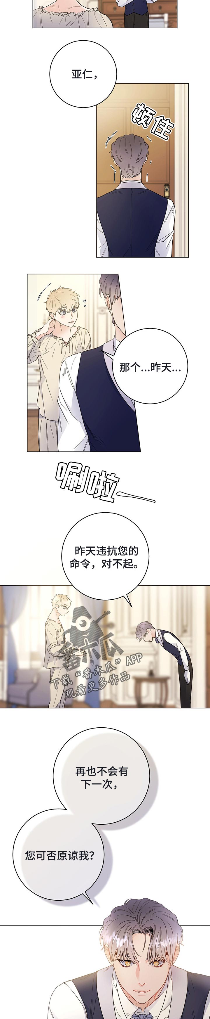 主人的宠物漫画,第47章：当做无事发生2图