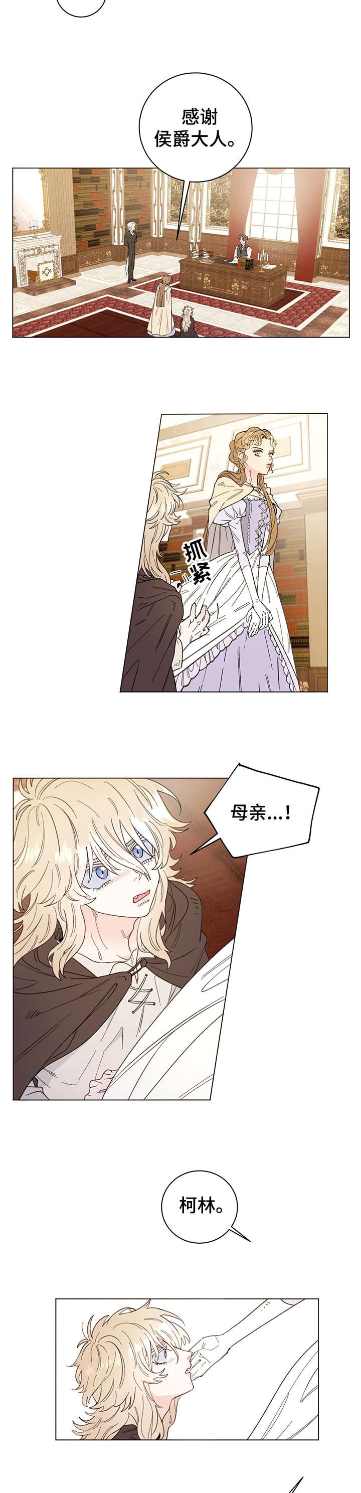 主人的宠物漫画,第1章：私生子1图