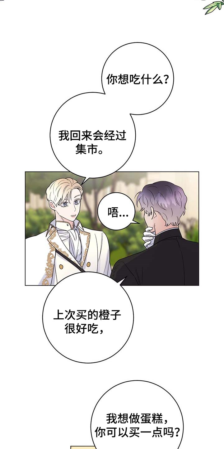 主人的宠物漫画,第79章：【第二季】伯爵家的作风3图