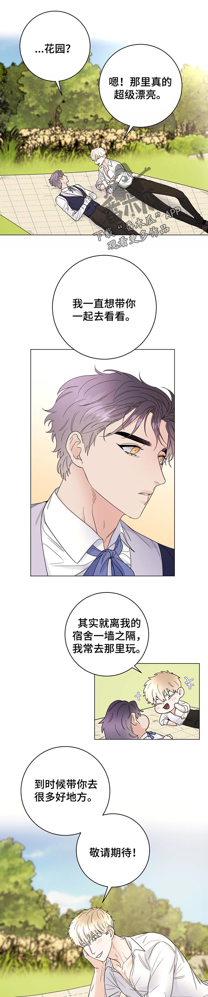 主人的宠物漫画,第53章：敬请期待5图