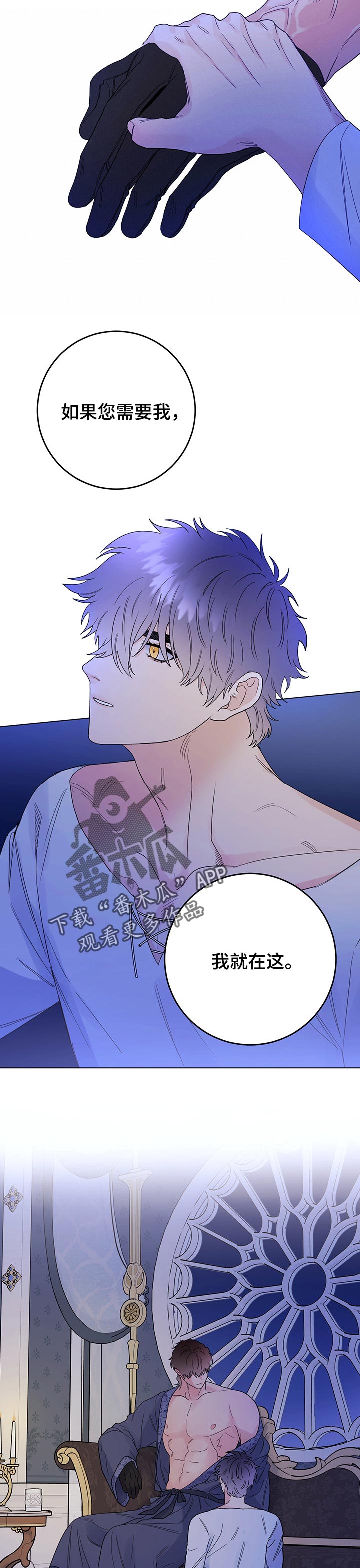 主人的宠物漫画,第67章：待在这3图