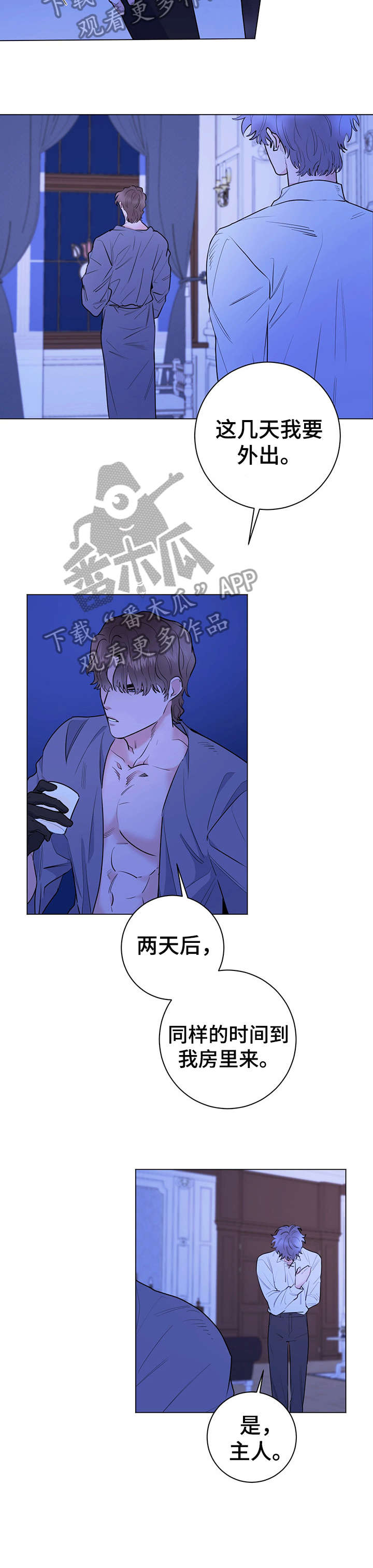 主人的宠物漫画,第10章：基本素养3图