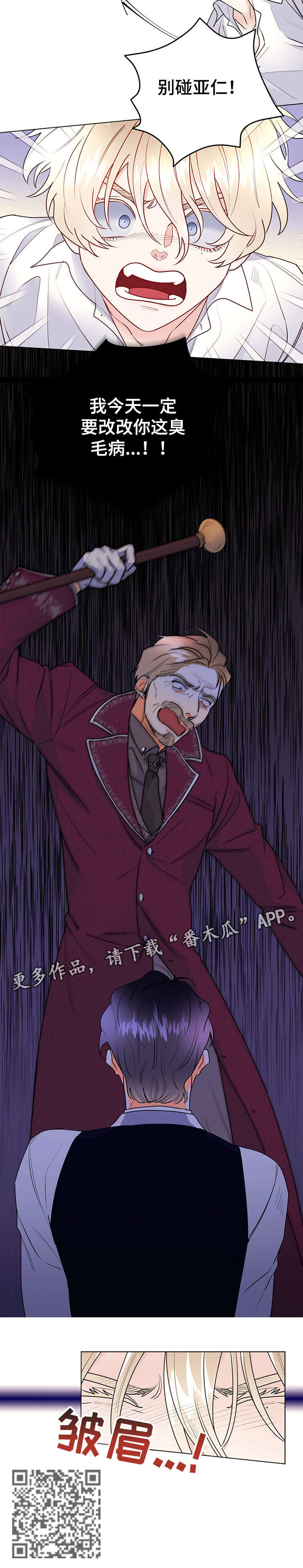 主人的宠物漫画,第25章：臭毛病5图