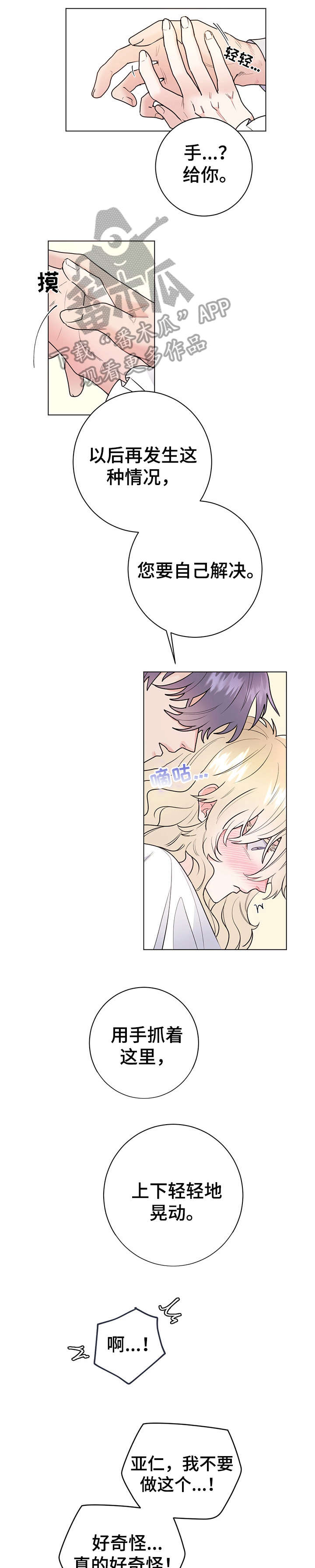 主人的宠物漫画,第16章：去吧4图