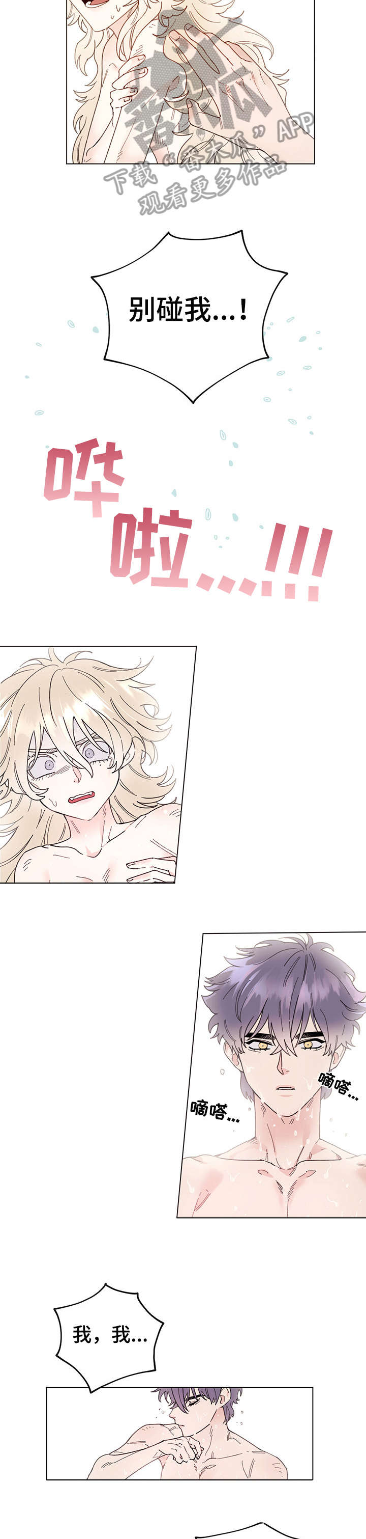 主人的宠物漫画,第4章：出去2图