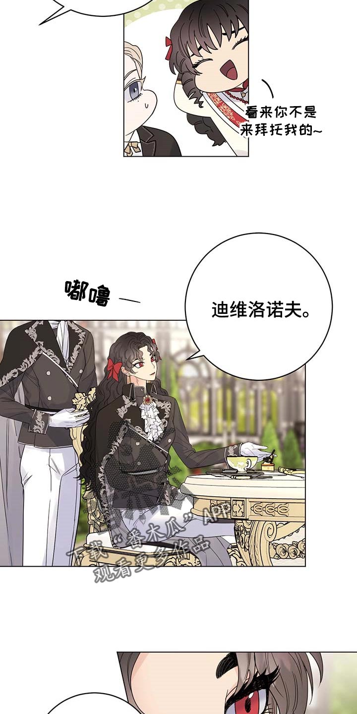 主人的宠物漫画,第91章：【第二季】发誓3图