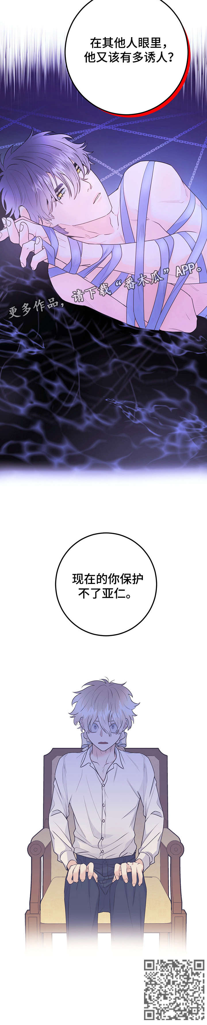 主人的宠物漫画,第27章：请求3图