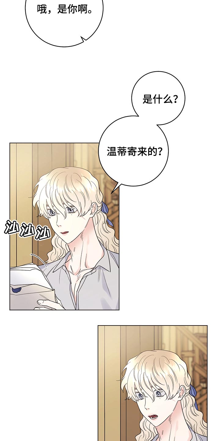 主人的宠物漫画,第105章：【番外】急信3图