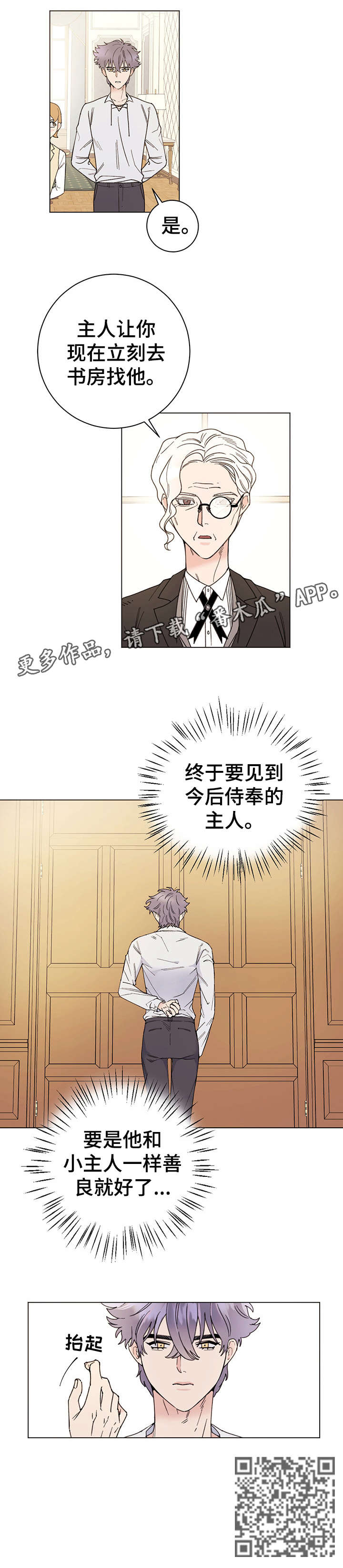 主人的宠物漫画,第6章：主人2图