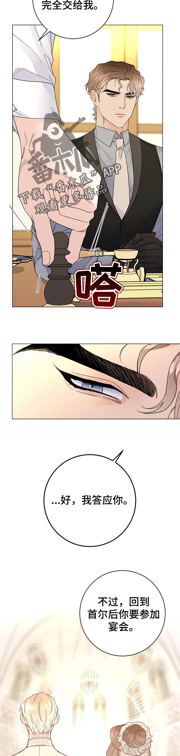 主人的宠物漫画,第61章：条件5图