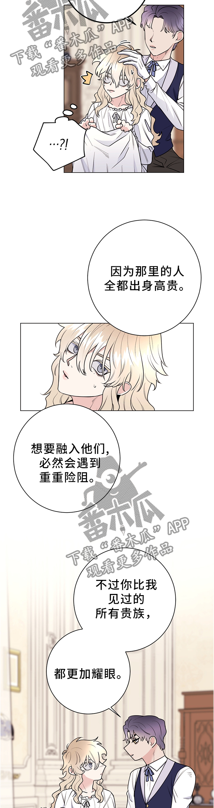 主人的宠物漫画,第30章：撒谎5图